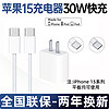 SHURUI 數銳 蘋果數據線充電器線快充線USB電源線iPhone15 13 14 12 11 XS XR 7 X 8P 30W充電器+雙C兩米線