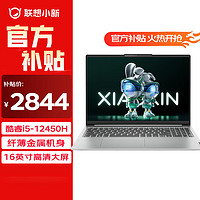 Lenovo 聯想 筆記本電腦小新i5-12450H 8G 512G固態