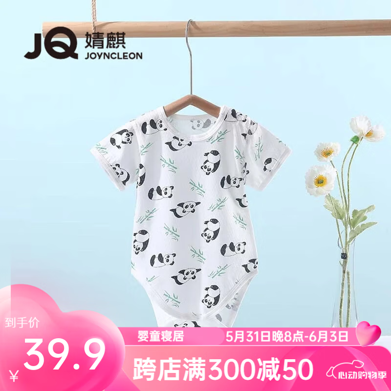 婧麒（JOYNCLEON）新生婴儿纯棉连体衣服初生宝宝无骨连身衣满月睡衣春季舒适透气 熊猫 90