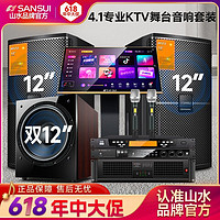 百億補貼：SANSUI 山水 M512 正品商用ktv音響套裝音箱全套專業卡拉OK家庭影院點歌機