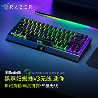 RAZER 雷蛇 黑寡婦蜘蛛V3迷你無線版游戲電競68鍵三模RGB機械鍵盤