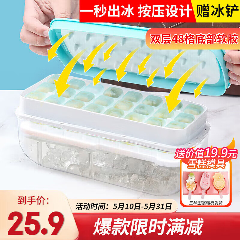 拜杰冰块模具制冰盒冰格模具大容量制冰盒储冰盒 双层48格配冰铲-蓝色