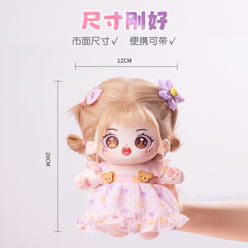 棉花娃娃20cm公仔毛绒玩具女孩可换装玩偶带骨架衣服