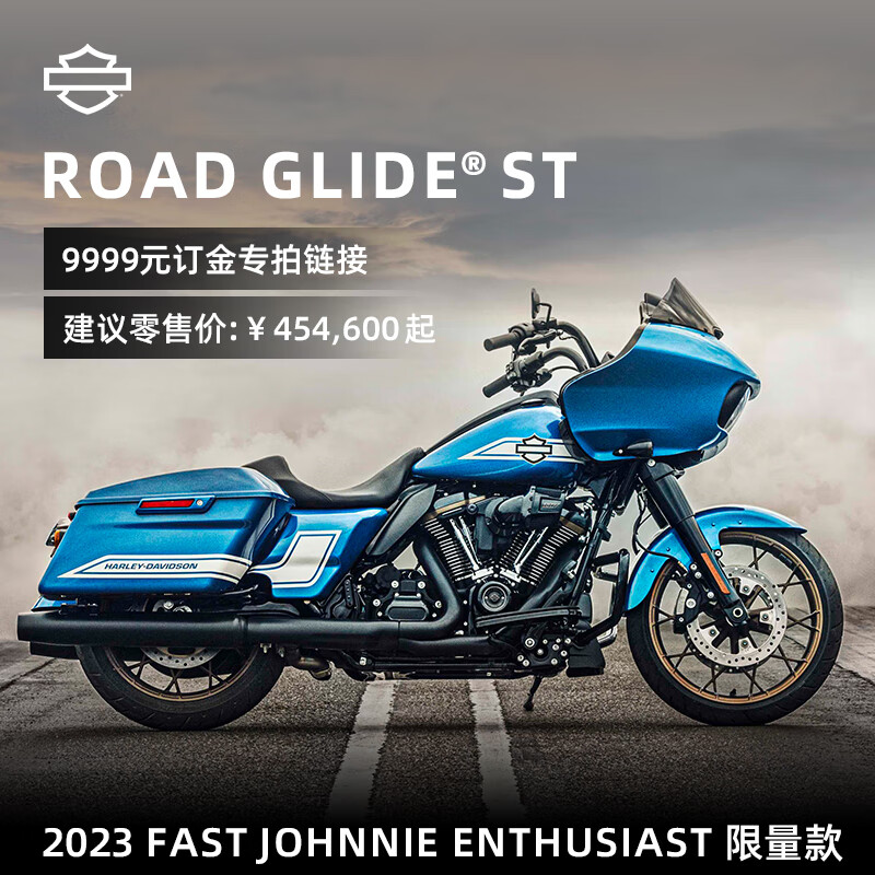 哈雷戴维森（Harley-Davidson）2023 FAST JOHNNIE 限量款 ROAD GLIDE ST【新车订金】 星空蓝 电子兑换券