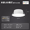 Xiaomi 小米 米家LED筒燈 藍牙MESH版 客廳臥室家用筒燈4W無極調光 居聯動控制