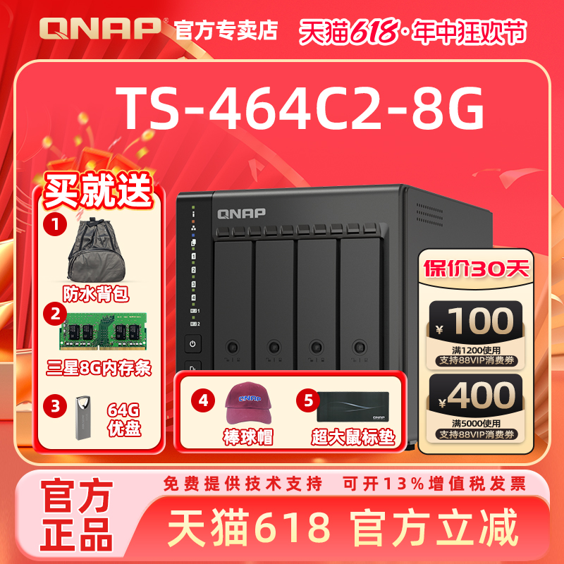 QNAP威联通存储TS-464C2-8G四盘位nas服务器支持内存扩充与 M.2 SSD 快取，散热升级