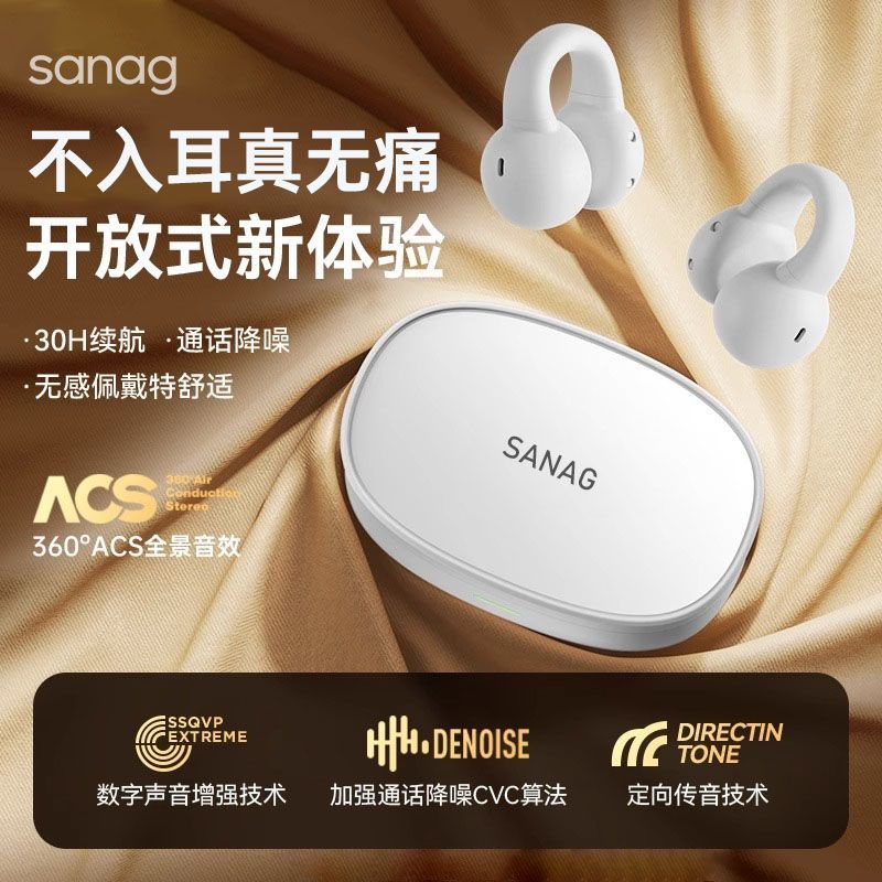 SANAG骨传导蓝牙耳机F3真无线运动耳夹式不入耳舒适挂耳开放式