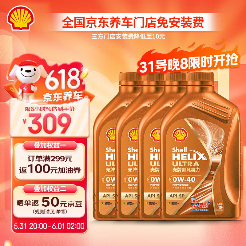 壳牌（Shell）机油全合成0W-40 API SP级 4L 超凡喜力橙色光影版 1L*4 橙光影0W-40 SP