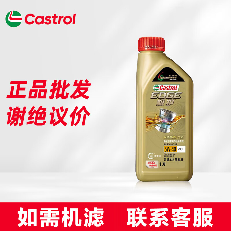 嘉实多（Castrol）极护全合成汽机油 发动机润滑油 汽车维修保养用油 极护5W-40 SP级 1L