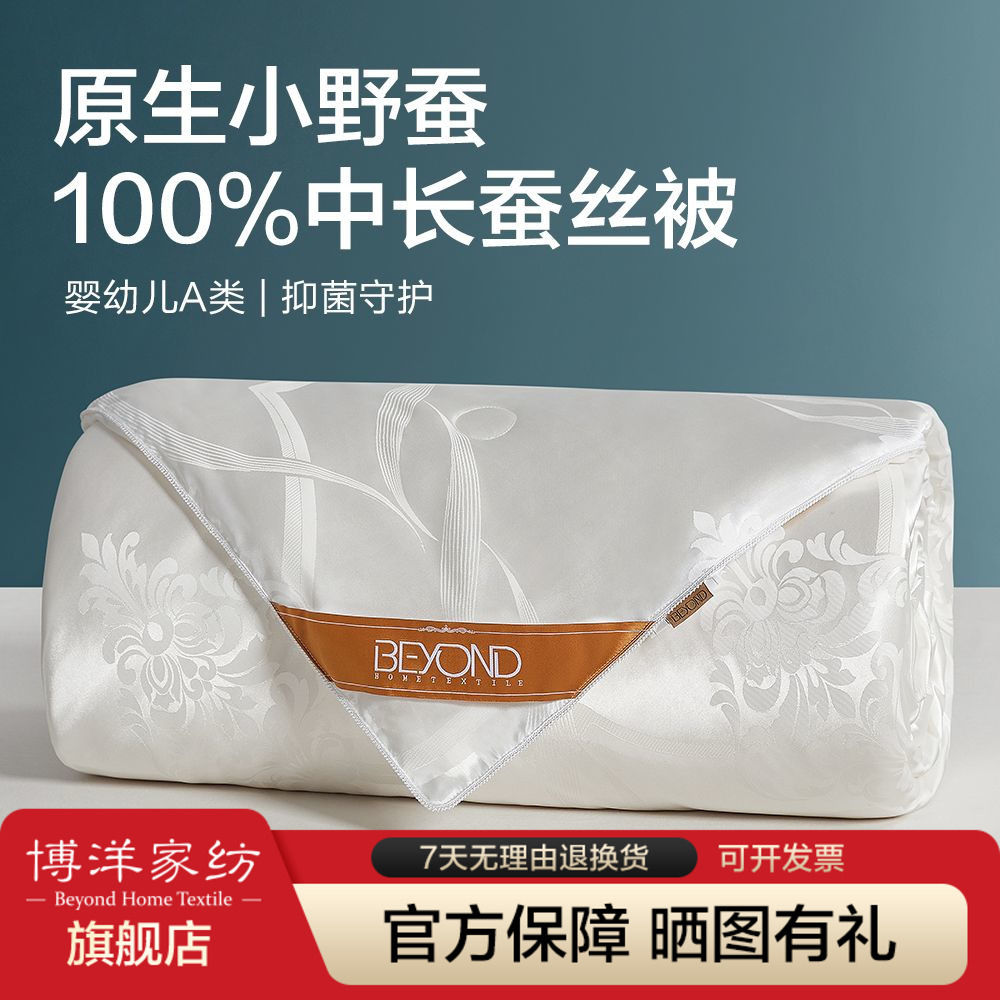 博洋家纺100%蚕丝被A类抑菌春秋被四季被高端结婚被芯夏被空调被