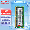 Lenovo 聯想 原裝筆記本內存條擴展卡加裝升級提速內存條 16G DDR5 4800MHz