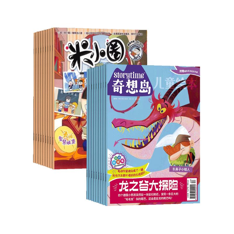 【预订【杂志预计7月】奇想岛+米小圈杂志组合订阅 2024年7月起订 1年组合共24期 杂志铺（先发“杂志订阅清单”）