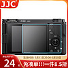 JJC 適用索尼ZV-E10 ZV-E10L ZV-1F鋼化膜A1 微單配件