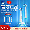 Oral-B 歐樂-B EB17 電動牙刷刷頭 敏感呵護型 4只裝