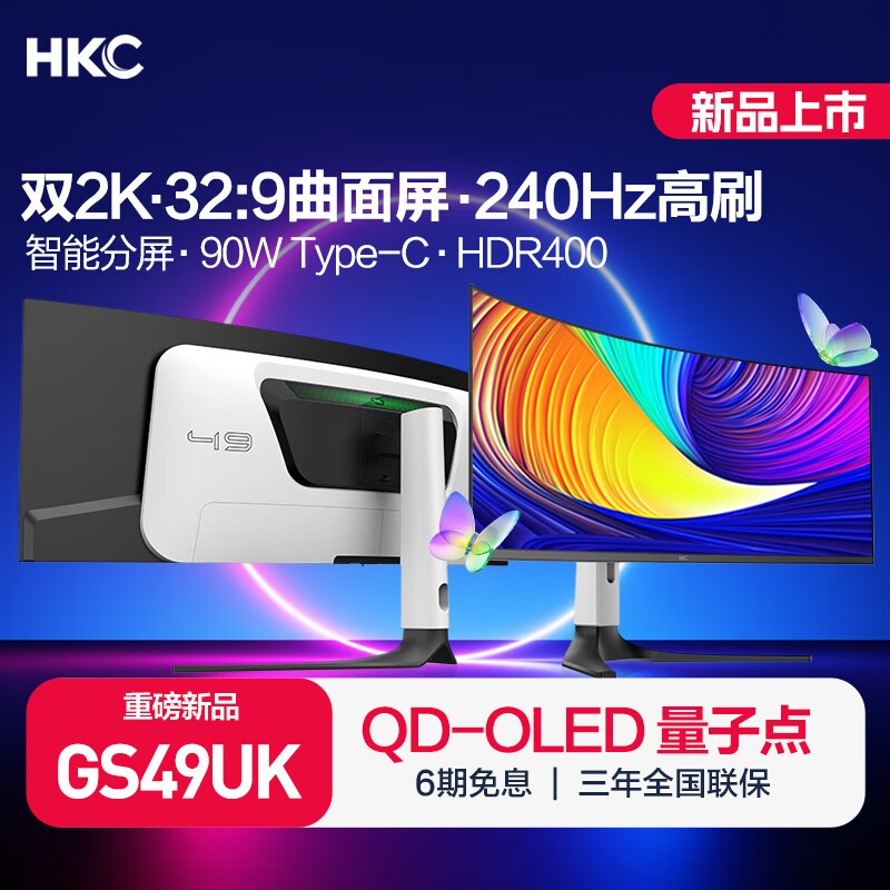HKC 49英寸OLED曲面5K超清240Hz超宽带鱼屏0.03ms硬件低蓝光HDR400原生10Bit旋转升降显示器GS49UK