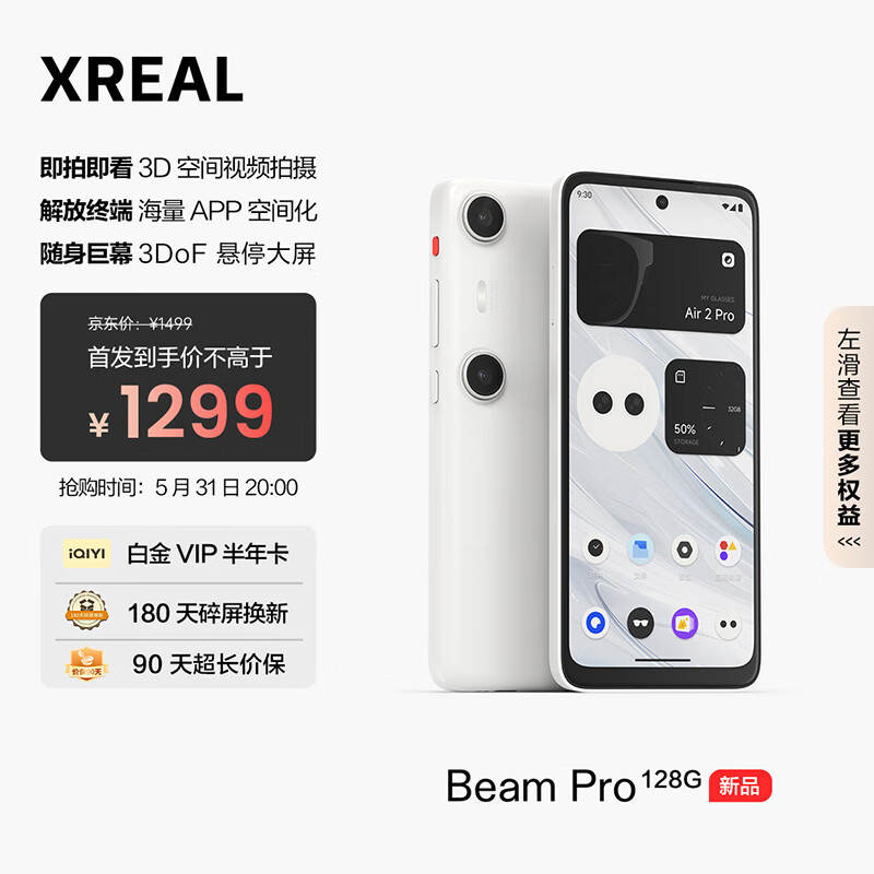 XREAL Beam Pro AR空间计算终端  智能AR眼镜 真3D空间视频拍摄 海量APP空间化 3DoF可悬停 6G+128G