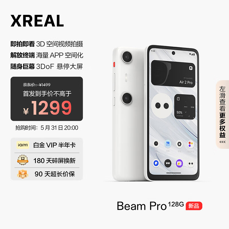  XREAL 真3D空间视频拍摄 AR空间计算终端