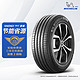 MICHELIN 米其林 汽車輪胎 225/65R17 102H 耐越 ENERGY MILE 適配比亞迪S7/S6 DM