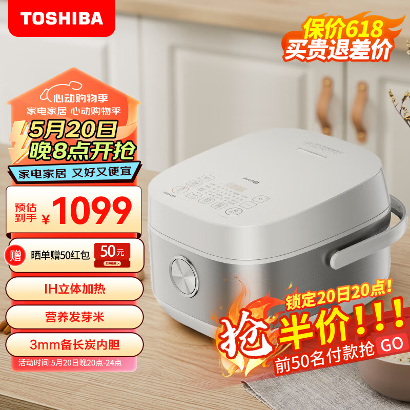 东芝（TOSHIBA）营养发芽米饭煲IH立体加热多功能电饭煲智能预约定时4L（1-8人家庭）RC-15HTC(WY)