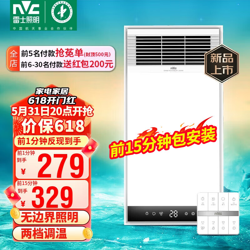 雷士（NVC）浴霸暖风照明排气一体速热浴室取暖器卫生间灯集成吊顶Y371 2600W|两档调温|八合一轻触