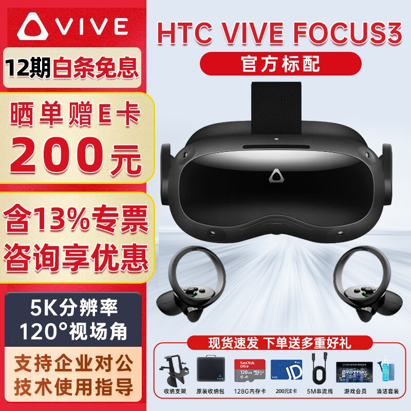 HTC VIVE 【全国七仓】全系列套装PRO2代/XR/1.0/2.0/FOCUS3/ELITE/EYE专业版VR眼镜设备含PC VR一体机 HTC VIVE Focus3【S220】