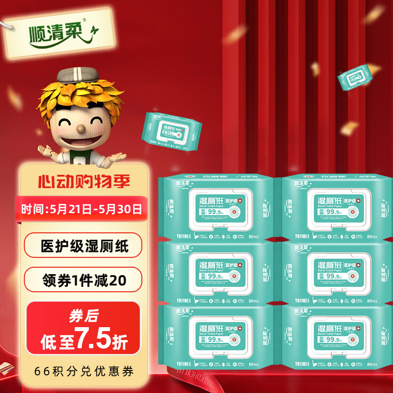顺清柔湿厕纸医护级80片*6包 双盖锁水RO纯水湿纸巾厕纸 无香可冲散