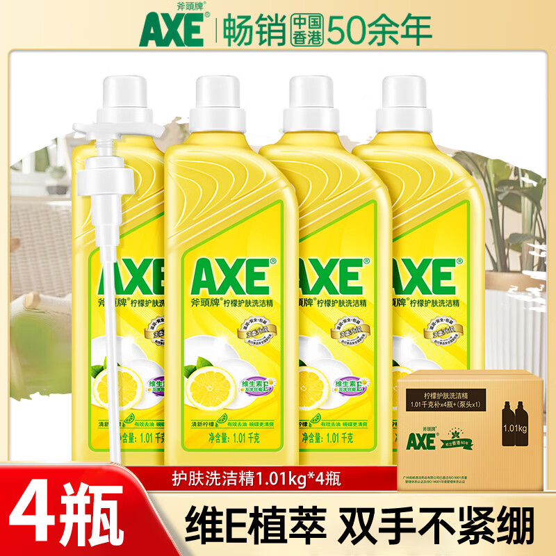 AXE斧头牌洗洁精护肤1.01kg柠檬西柚家用大桶整箱 【4瓶】柠檬