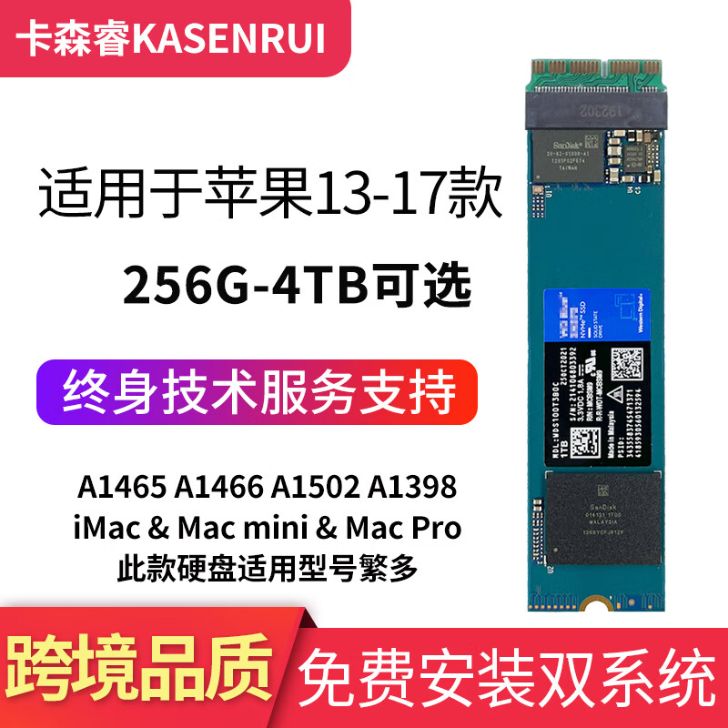 卡森睿适用于苹果APPLEMacBook air A1466 A1465 Pro A1502 A1398笔记本电脑升级扩容SSD固态硬盘非 转接硬盘 256G预装双系统