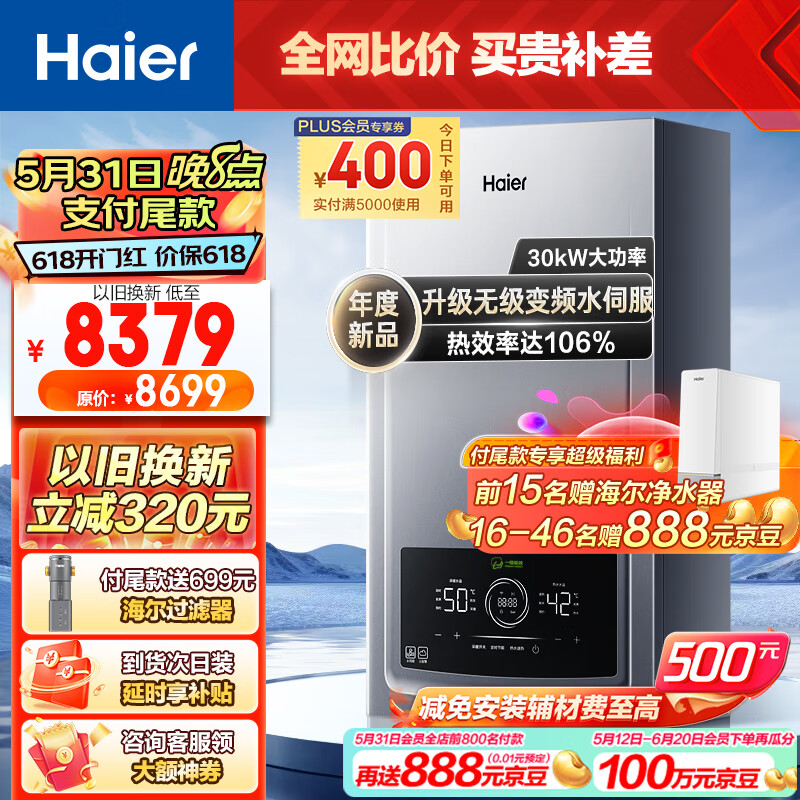 海尔（Haier）一级能效冷凝无级变频水伺服燃气壁挂炉天然气双变频采暖炉热水器 LL1PBD30-JN7PRONXPCU1
