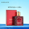 VERSACE 范思哲 愛羅斯烈愛男士濃香水5ml無噴頭  持久留香