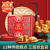 DXC 稻香村 工坊稻香村糕點點心禮盒1260g 三層鐵盒裝傳統糕點 三層鐵盒 1260g