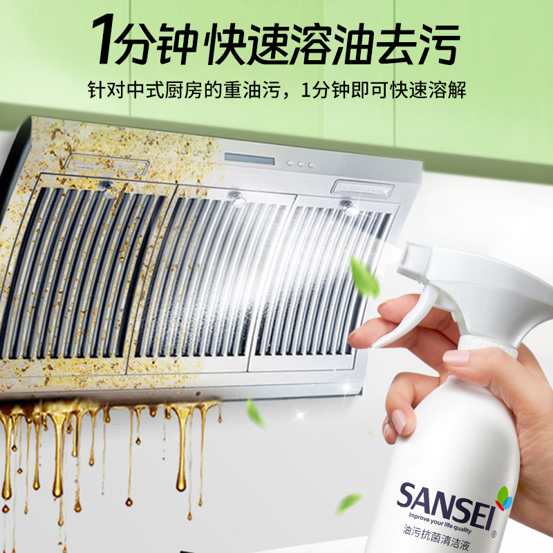 SANSEI油污净厨房抽油烟机清洗剂强力去重油污油渍无味清洁剂