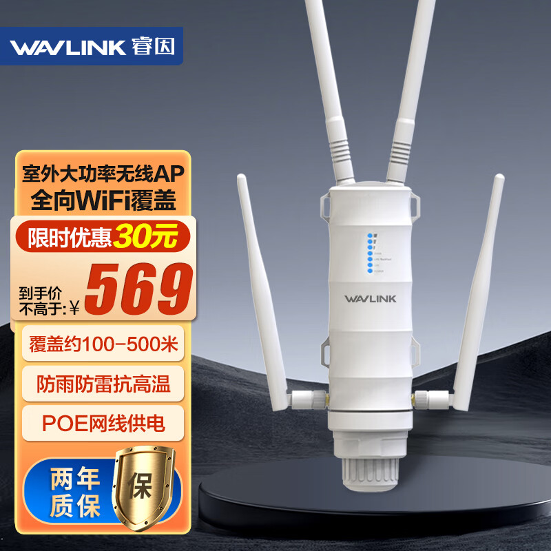 睿因（Wavlink）AERIAL-HD4 1200M双频户外路由器 室外大功率无线AP 工程全向wifi覆盖 农村wifi基站