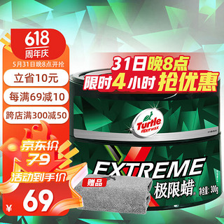 Turtle Wax 龟牌 G-2060R2 极限蜡 300g