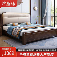 百億補貼：君圣馬 紫金檀木新中式實木床1.8米雙人床主臥1.5米高端軟靠包婚床