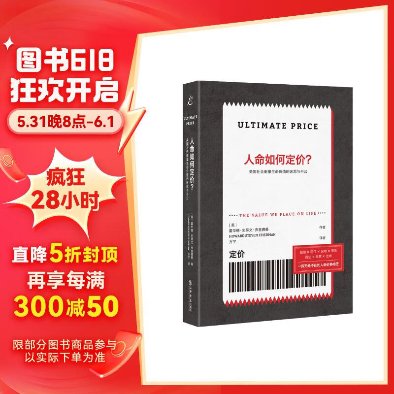 人命如何定价？美国社会衡量生命价值的迷思与不公