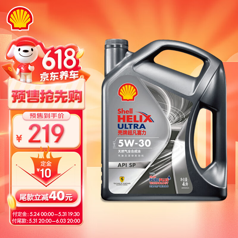 Shell 壳牌 机油全合成机油5w-30(5w30) API SP级 4L 都市光影版灰壳