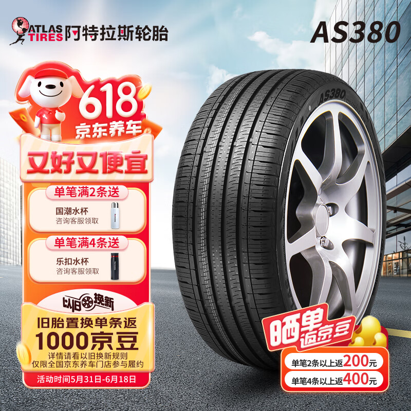 LINGLONG TIRE 玲珑轮胎 阿特拉斯205/55R1691VAS380