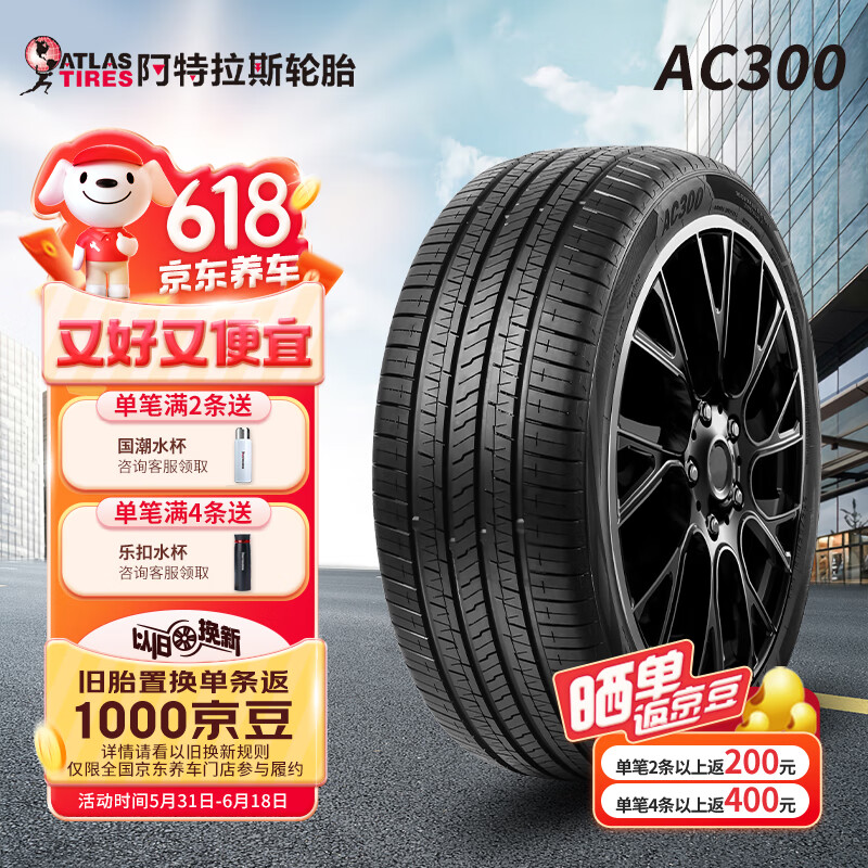 阿特拉斯汽车轮胎 225/50R17 98V AC300 