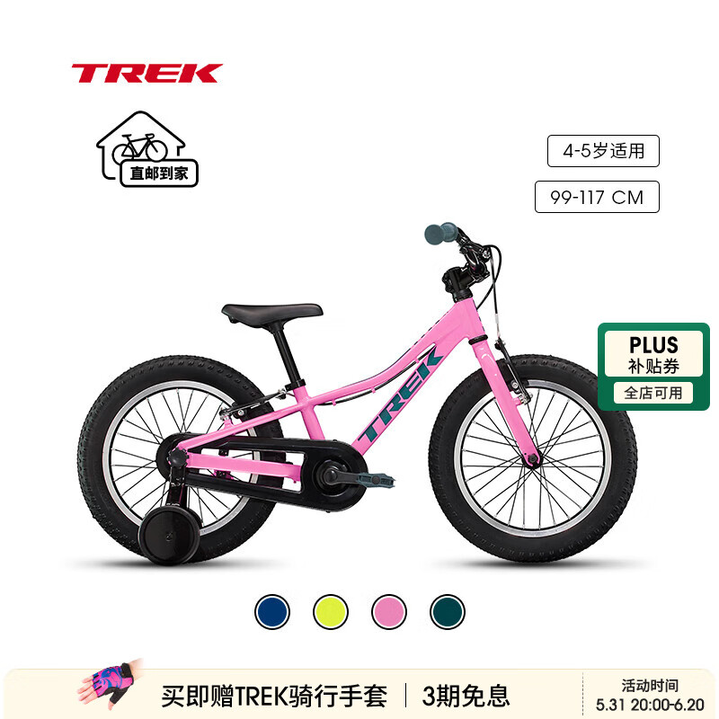 崔克（TREK）儿童自行车 PRECALIBER 16英寸4-5岁耐用双手刹学骑童车到家 糖粉色（身高99-117CM） 单速
