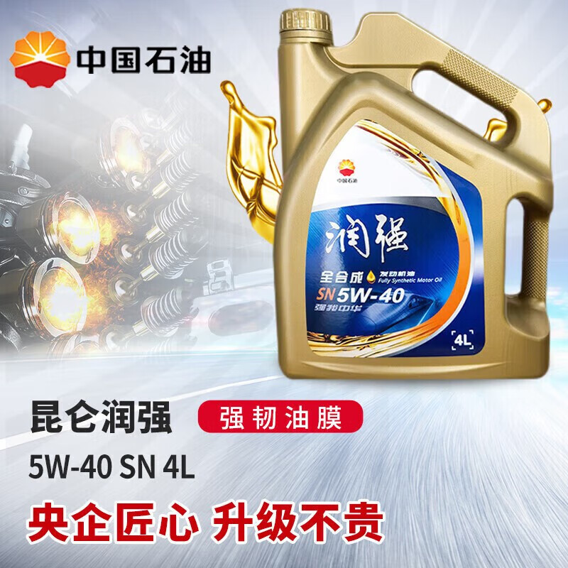 昆仑润滑油 润强 全合成机油 汽机油 汽车保养  SN   SN +1L套装
