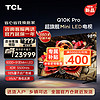 TCL 電視 98Q10K Pro 98英寸 Mini LED 5184分區