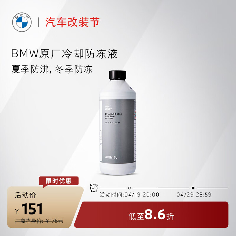 BMW/宝马汽车发动机散热器防冻冷却液/防冻液/防冻剂/冷却液1.5升 1.5L -40℃ 蓝色