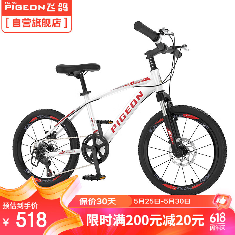 FLYING PIGEON飞鸽（PIGEON）儿童自行车山地车变速越野车20寸7速白红
