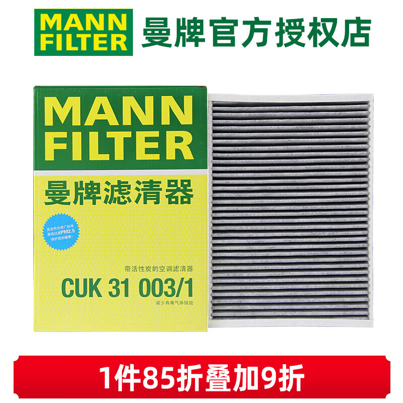 曼牌滤清器（MANNFILTER）双效活性炭空调滤芯格滤清器适配奥迪 CUK31003/1 奥迪A4L 17-22款