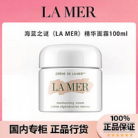 百億補貼：LA MER 海藍之謎 精華經典面霜100ml補水保濕