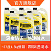 百億補貼：Prestone 百適通 汽車玻璃水-37℃防凍除冰融霜高效清潔蟲膠樹膠