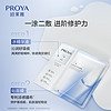 88VIP：PROYA 珀萊雅 【618狂歡購】珀萊雅源力面膜5片修護舒緩水潤敏感肌改善干燥2.0