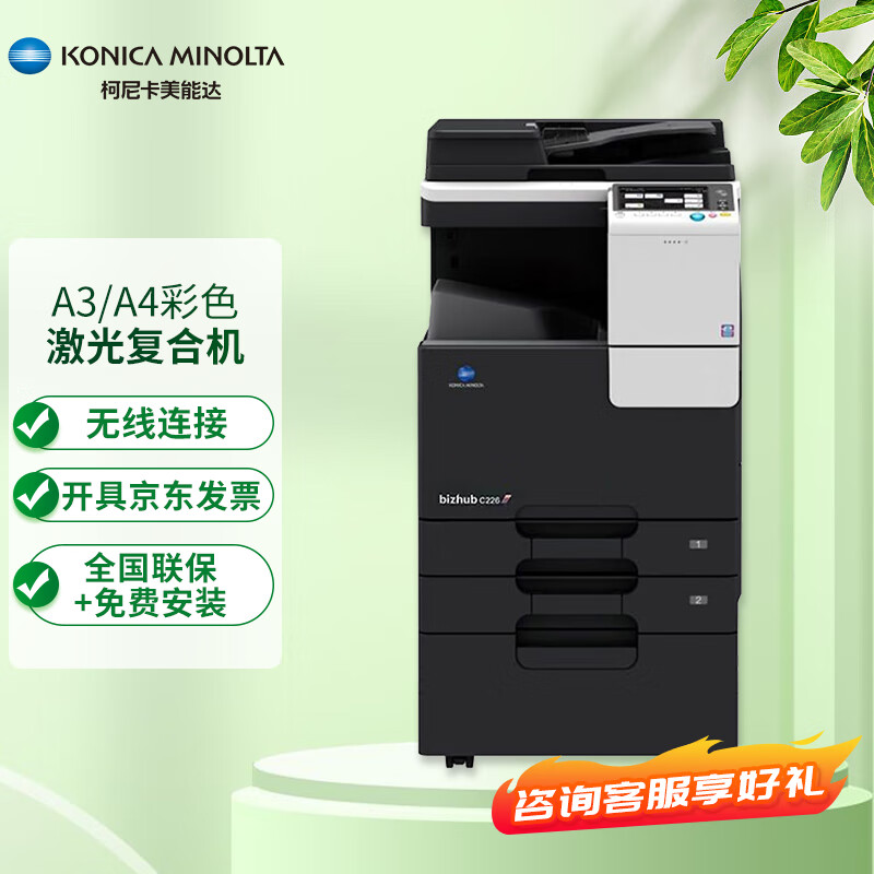 柯尼卡美能达 KONICA MINOLTA a3a4打印机C226商用办公大型A3彩色复印机 标配+输稿器+工作底柜+国产无线网卡