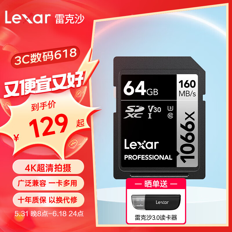 雷克沙（Lexar）v60sd卡相机内存卡高速4K单反相机存储卡 高清影像录制 1066x 读160MB/s 512GB【4k视频1042分钟】